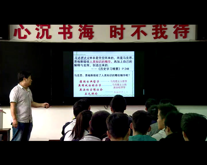 岳麓书社版历史必修一《第18课马克思主义的诞生》陕西张老师-省一等奖