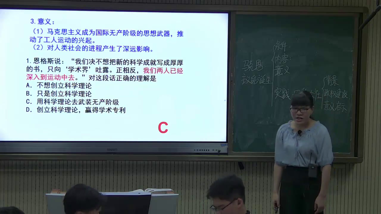 岳麓书社版历史必修一《第18课马克思主义的诞生》广东丁老师-市一等奖