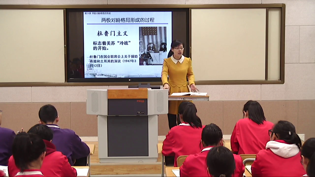 岳麓书社版历史必修一《第24课两极对峙格局的形成》山东徐老师-全国一等奖