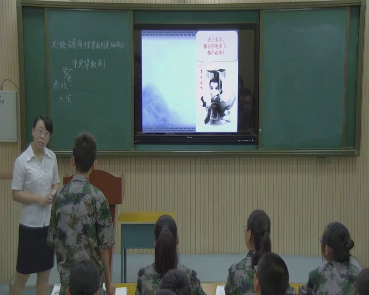 岳麓书社版历史必修一《第2课大一统与秦朝中央集权制度的确定》山西李老师-市一等奖