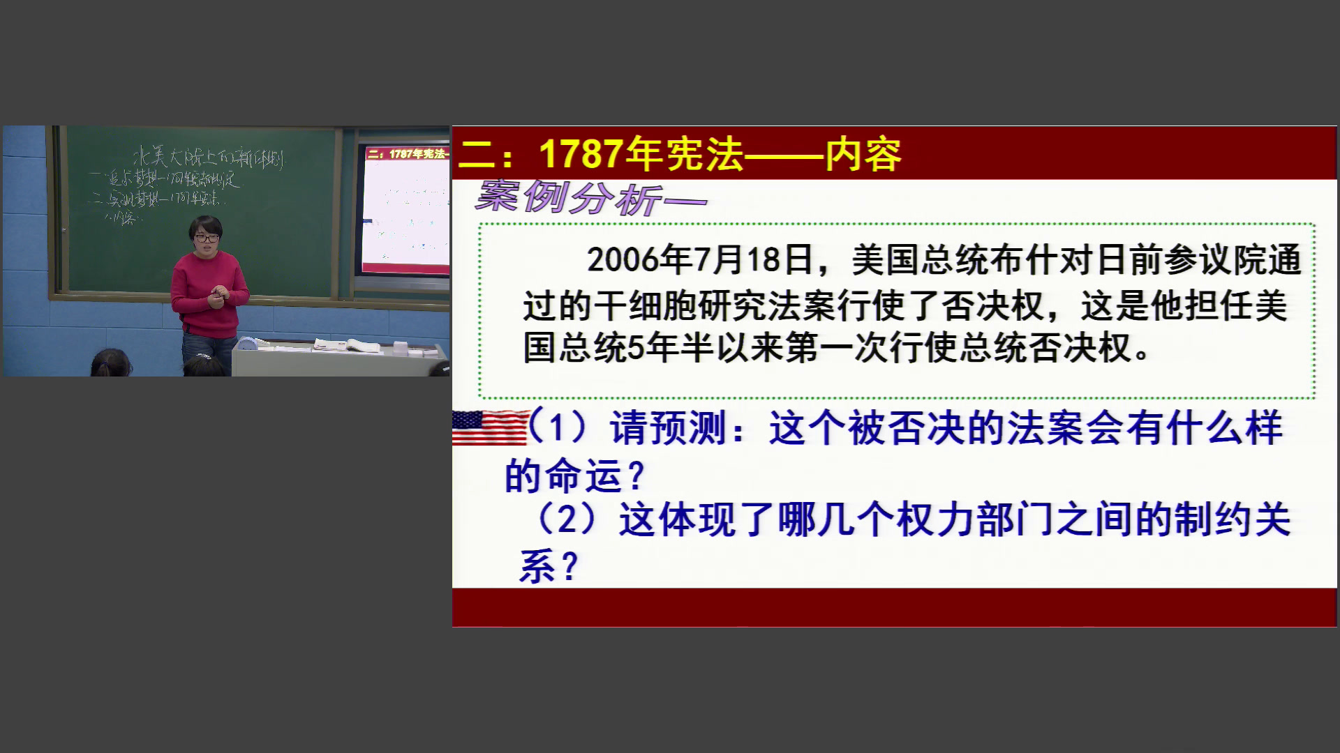 岳麓书社版历史必修一《第9课北美大陆上的新体制》辽宁杨老师-市一等奖