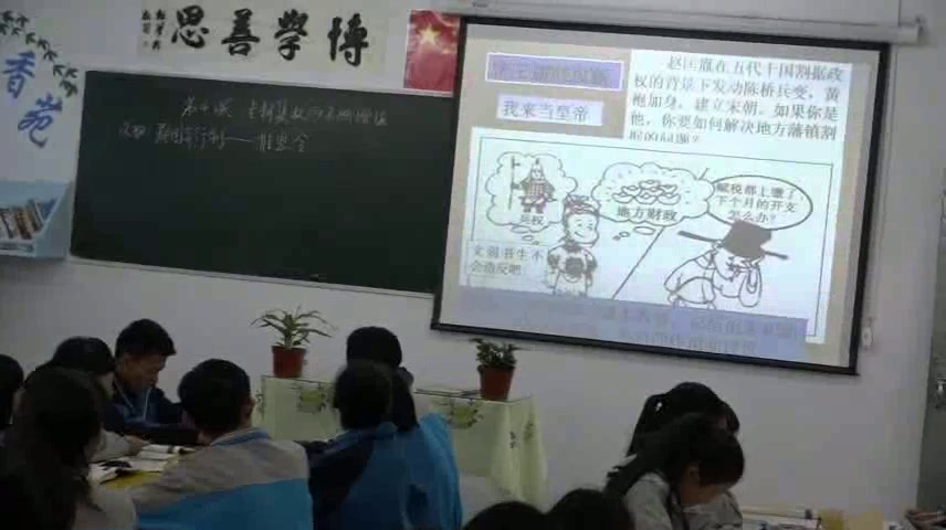 岳麓书社版历史必修一《第4课专制集权的不断加强》贵州贾老师-省一等奖