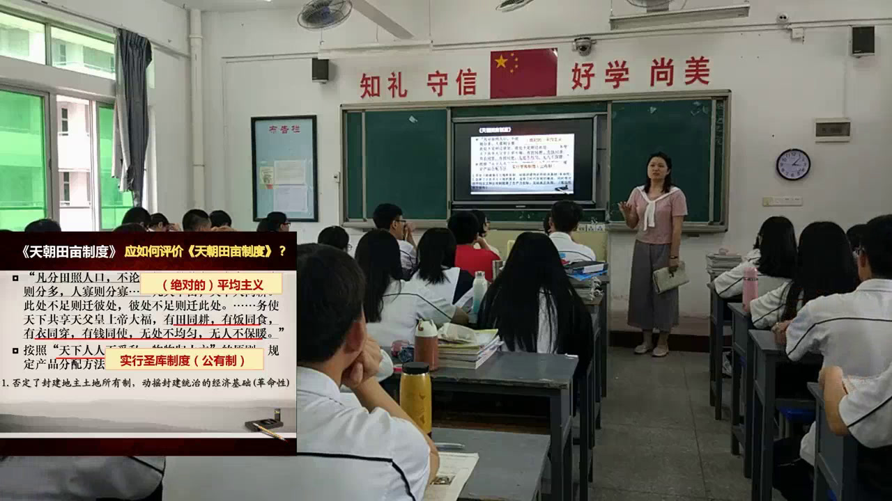 岳麓书社版历史必修一《第13课太平天国运动》广东老师-县级优课