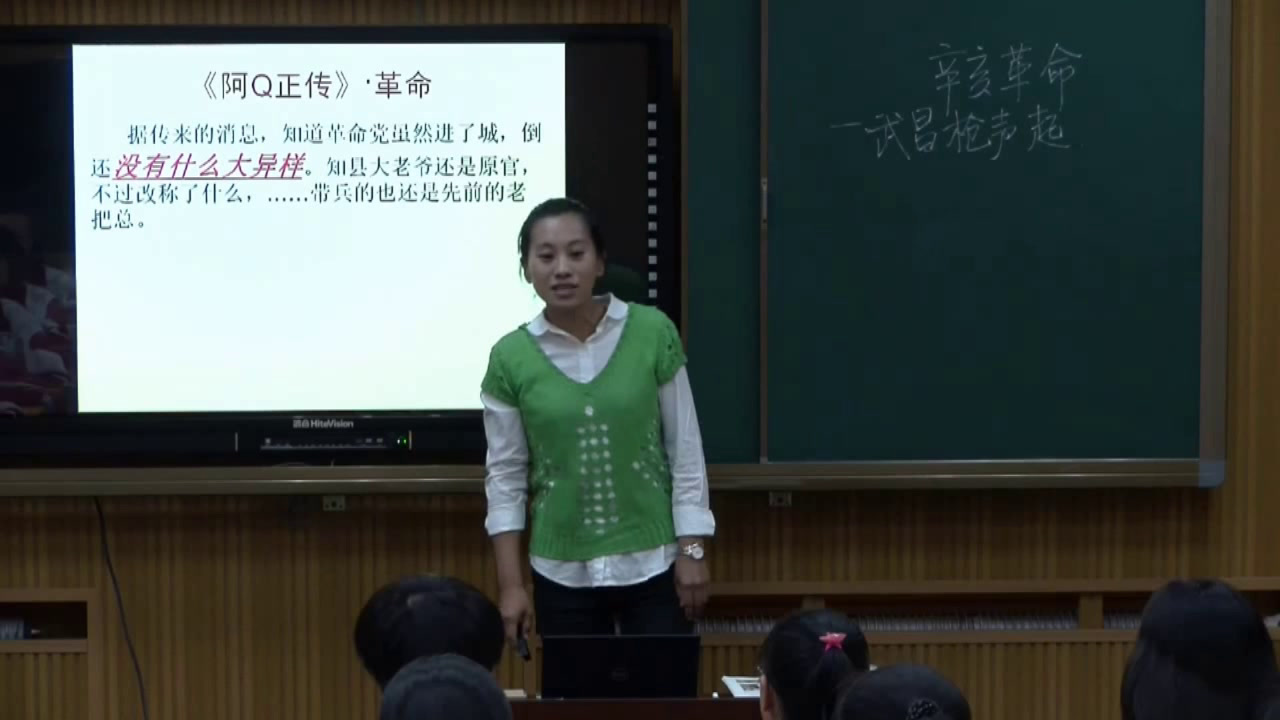 岳麓书社版历史必修一《第15课辛亥革命》辽宁王老师-市一等奖