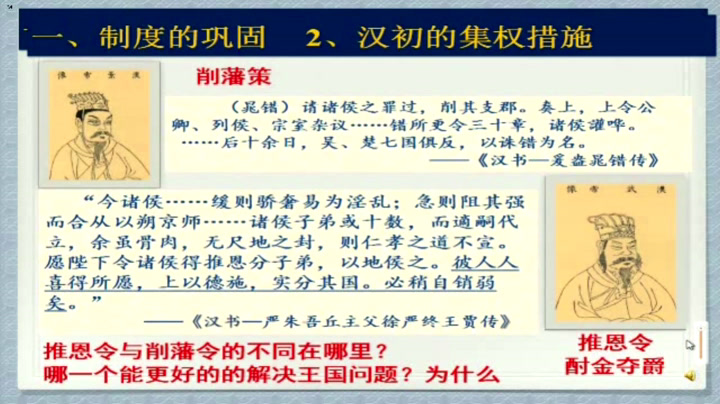 岳麓书社版历史必修一《第4课专制集权的不断加强》山东向老师-省一等奖