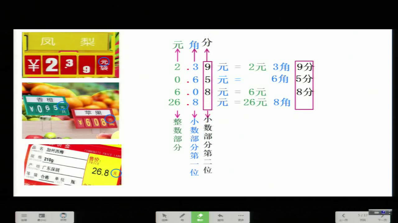 西南师大版数学三下《小数的初步认识》四川张老师-市一等奖