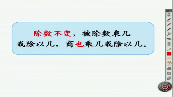 西南师大版数学三下《商的变化规律》重庆刘老师-全国一等奖
