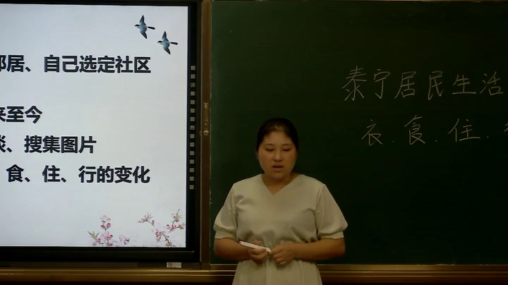 人民版历史必修二《学习与探究二对社区居民生活方式变迁的调查》福建冯老师-