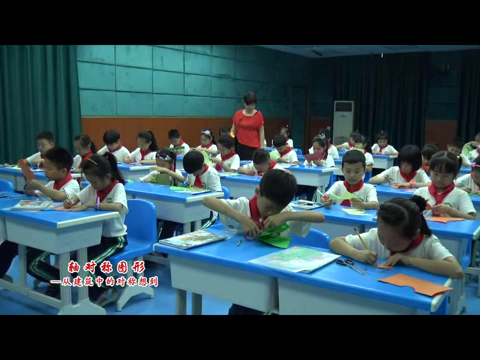西南师大版数学三下《建筑中的对称》重庆刘老师-省一等奖