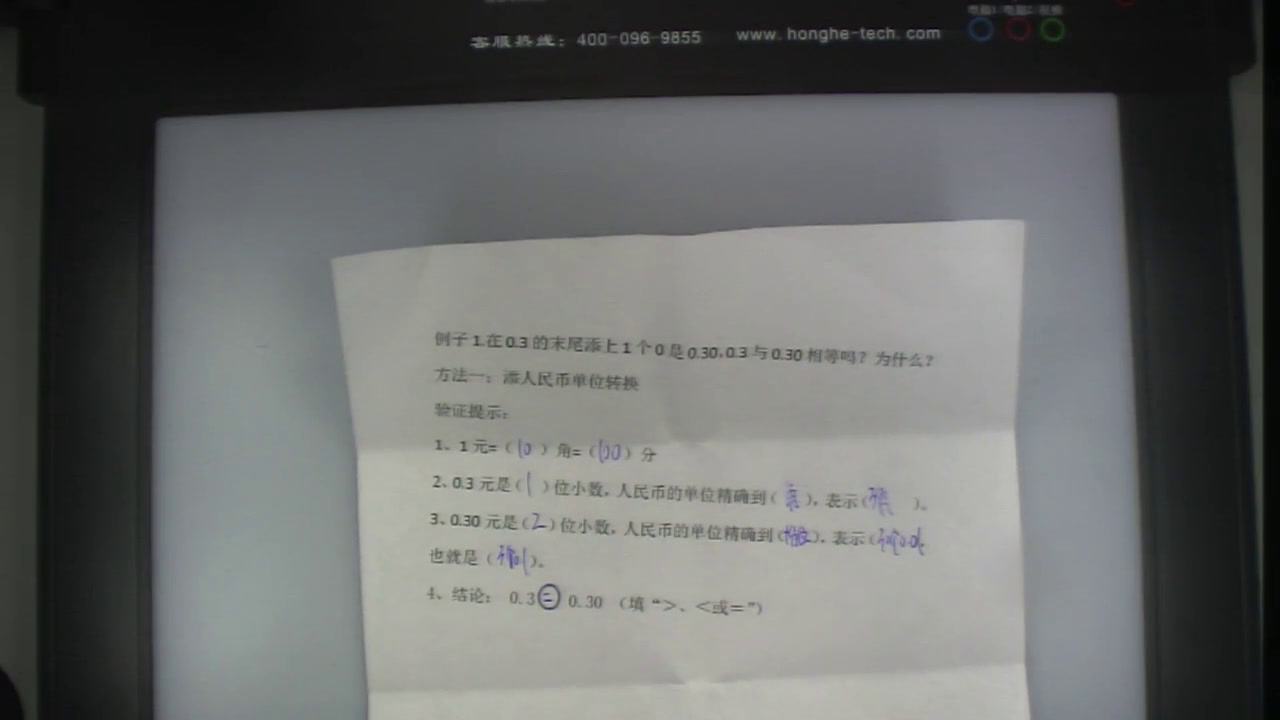 西南师大版数学四下《小数的性质》四川李老师-全国一等奖