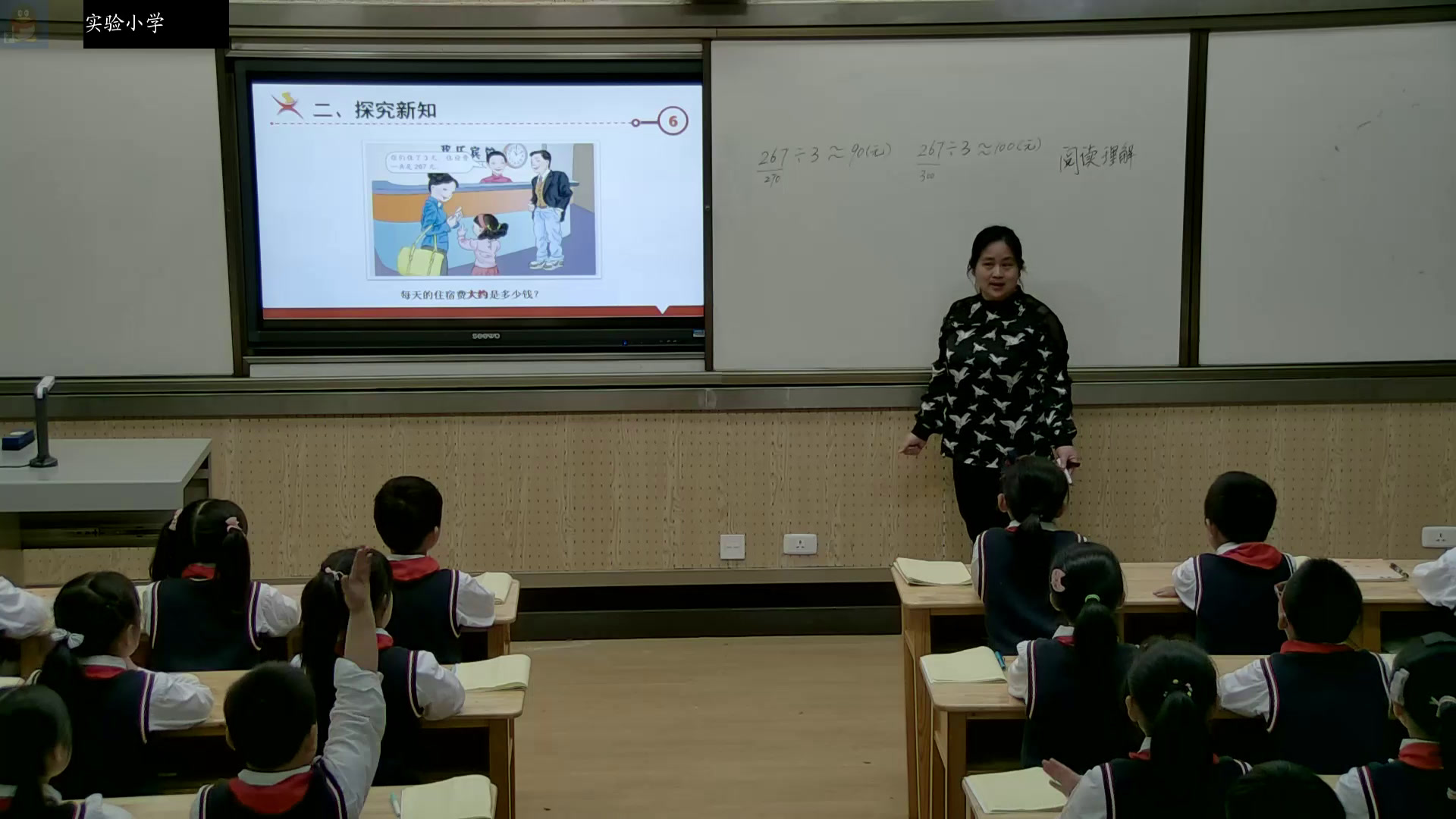西南师大版数学三下《三位数除以一位数的估算》湖北阚老师-市一等奖
