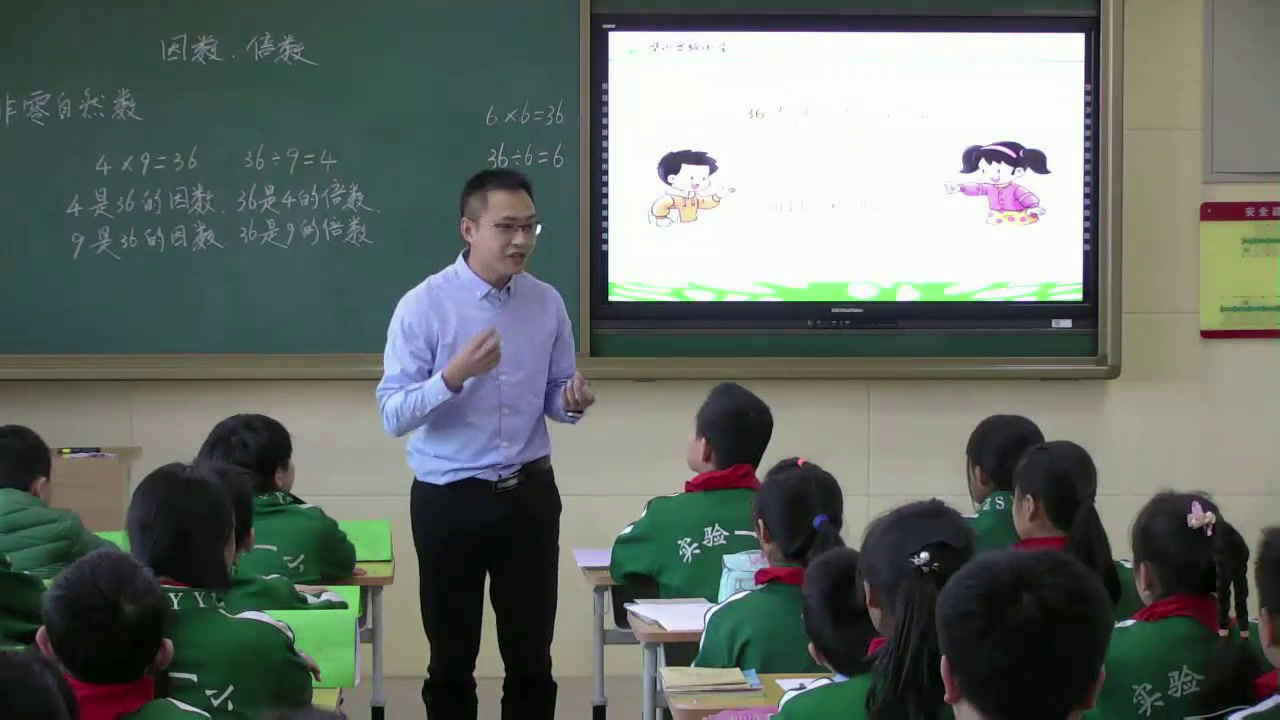 西南师大版数学五下《倍数、因数》重庆肖老师-全国一等奖