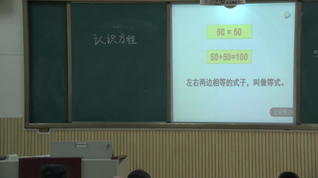 西南师大版数学五下《认识方程》四川齐老师-市一等奖