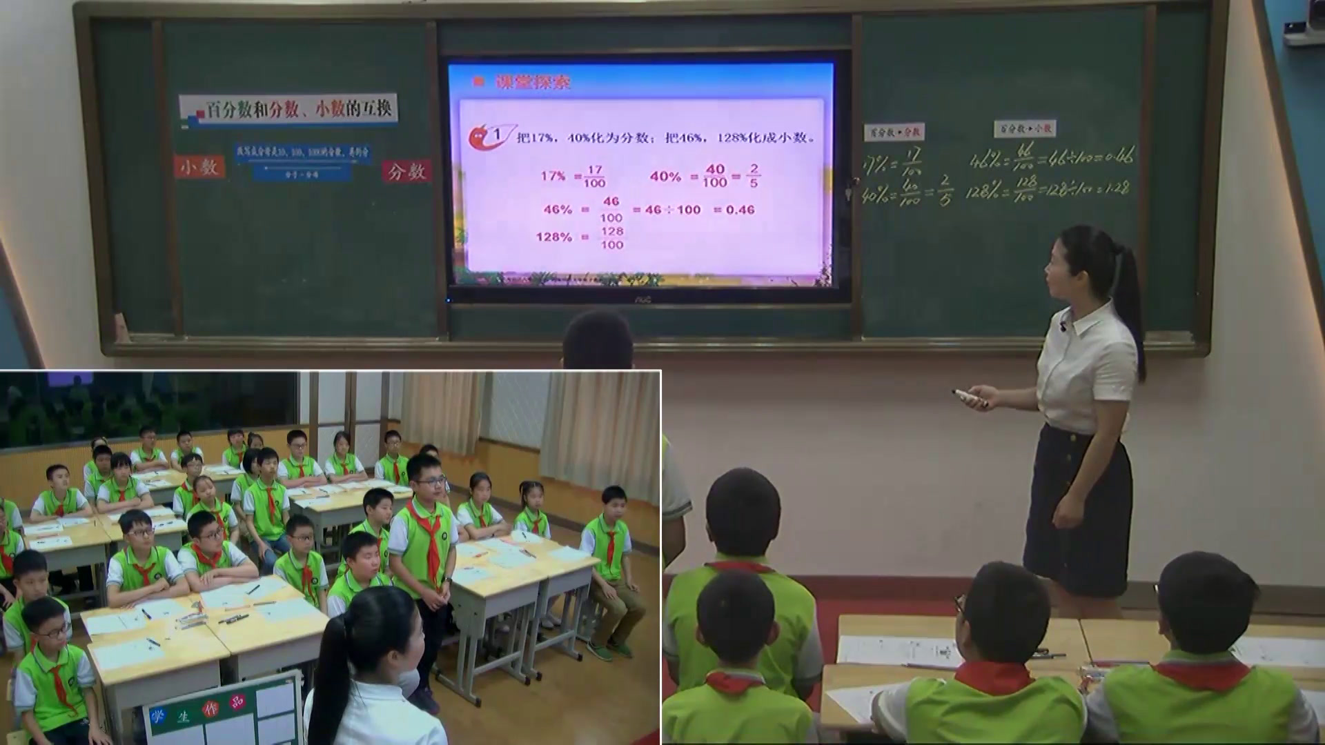 西南师大版数学六下《百分数和分数、小数的互换》湖北余老师-全国一等奖