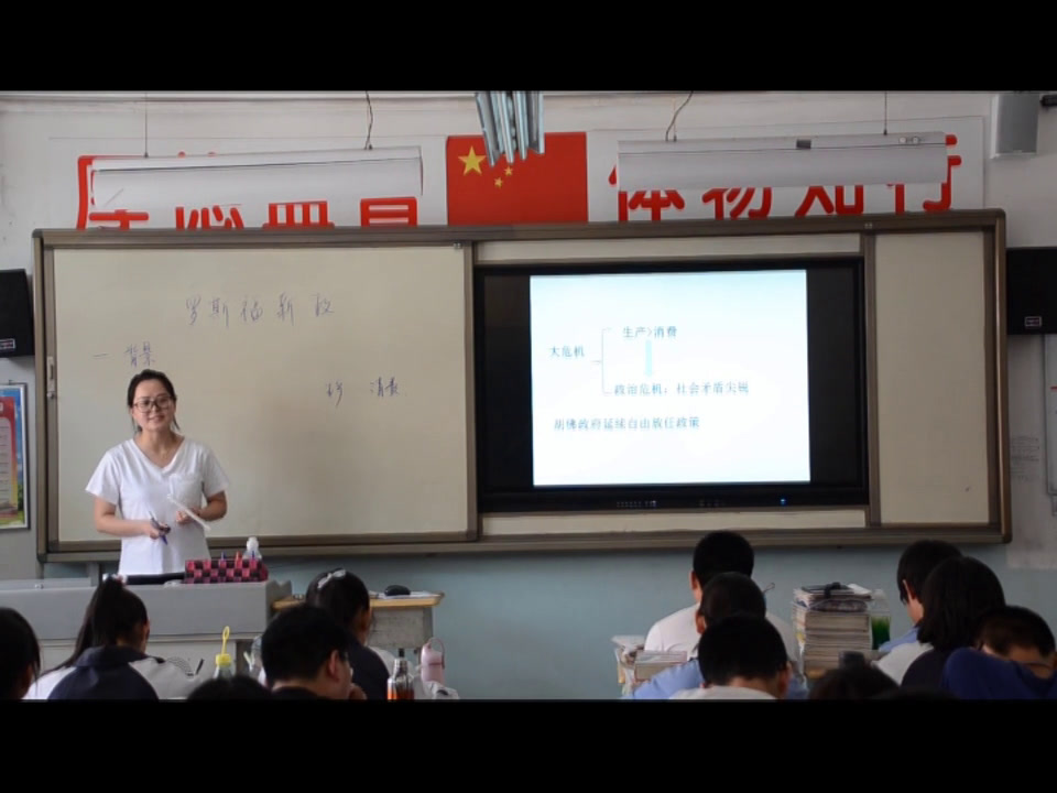 岳麓书社版历史必修二《第15课　大萧条与罗斯福新政》山西王老师-省一等奖