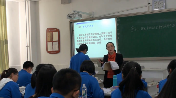 岳麓书社版历史必修二《第23课　战后资本主义世界经济体系的形成》黑龙江惠老师-省一等奖
