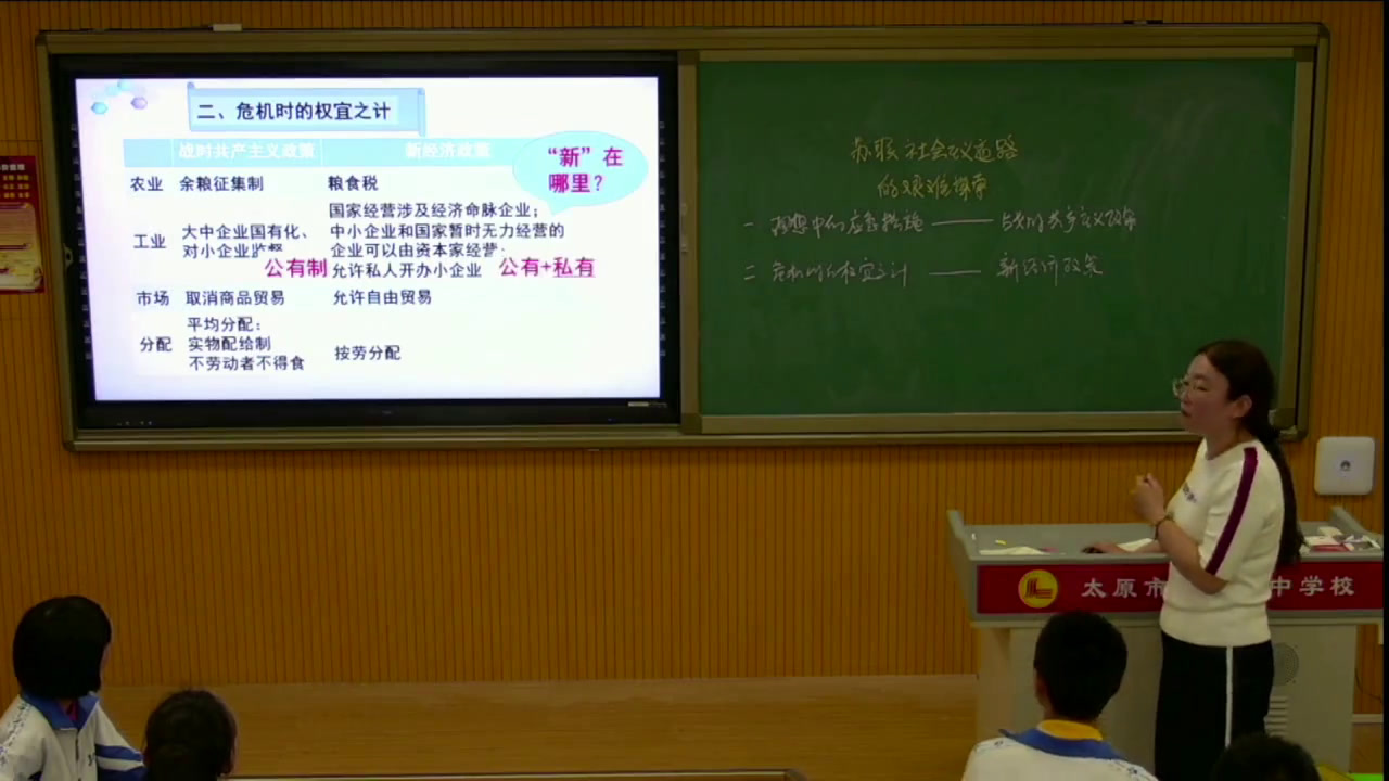 岳麓书社版历史必修二《第14课　社会主义经济体制的建立》山西畅老师-全国一等奖