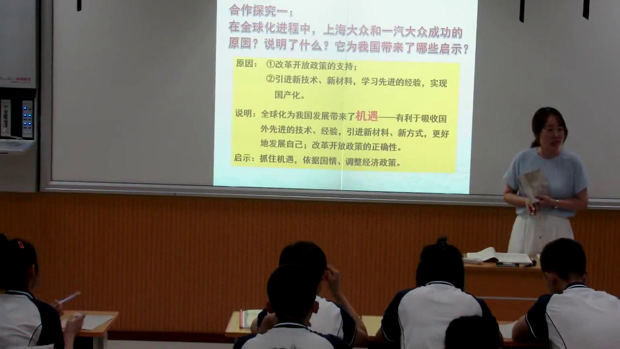 岳麓书社版历史必修二《第27课　综合探究中国如何应对全球化的挑战》黑龙江范老师-市一等奖