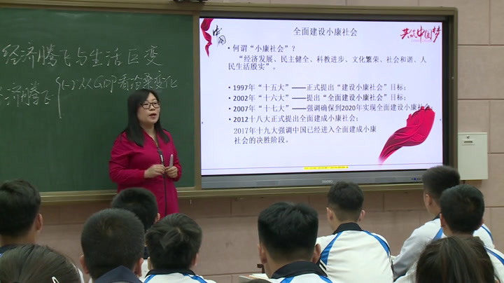 岳麓书社版历史必修二《第21课　经济腾飞与生活巨变》辽宁赵老师-市一等奖