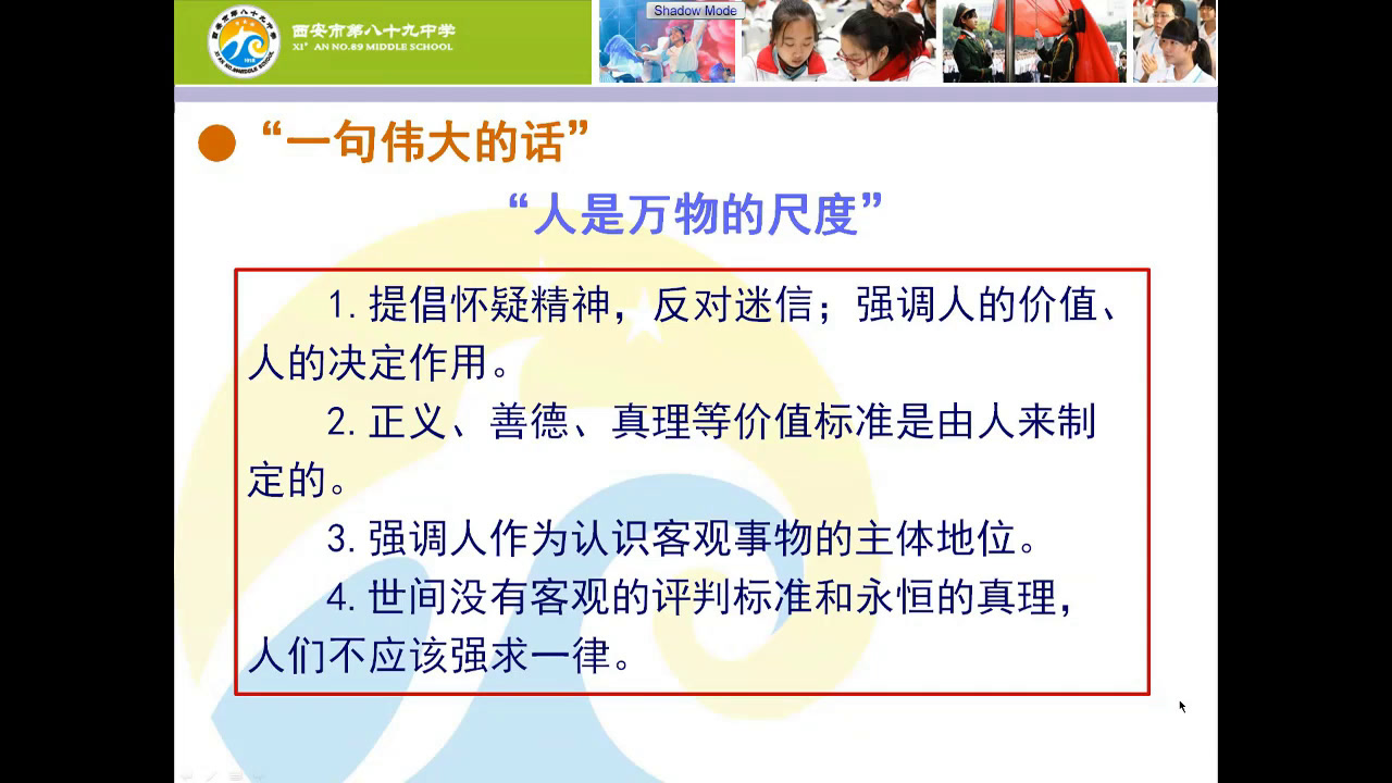 岳麓书社版历史必修三《第11课　希腊先哲的精神觉醒》陕西李老师-全国一等奖