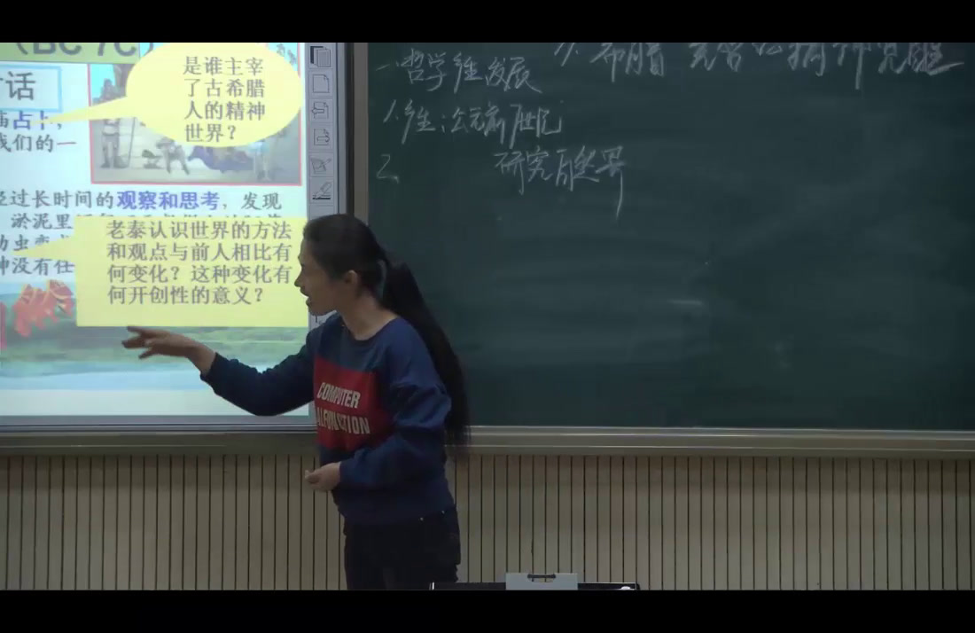 岳麓书社版历史必修三《第11课　希腊先哲的精神觉醒》黑龙江孟老师-省一等奖