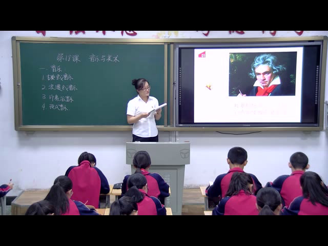 岳麓书社版历史必修三《第18课　音乐与美术》辽宁郭老师-市一等奖