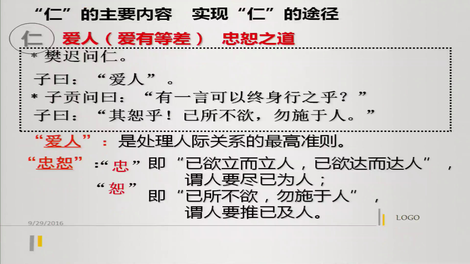 岳麓书社版历史必修三《第1课　孔子与老子》广东陈老师-市一等奖