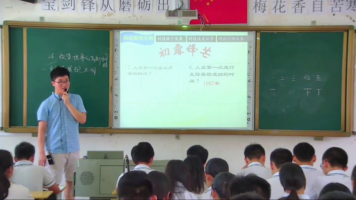 岳麓书社版历史必修三《第26课　改变世界的高新科技》广东林老师-县级优课