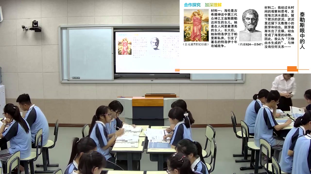 岳麓书社版历史必修三《第11课　希腊先哲的精神觉醒》贵州刘老师-全国一等奖