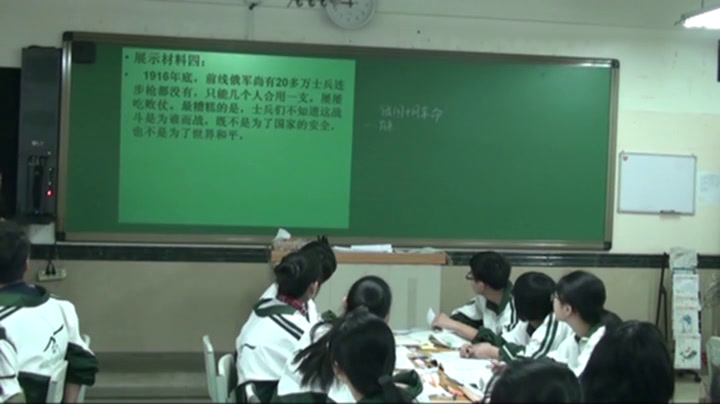 岳麓书社版历史必修一《第19课俄国十月社会主义革命》辽宁胡老师-市一等奖