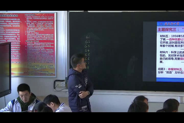 岳麓书社版历史必修三《第29课　百花齐放　百家争鸣》广东老师-