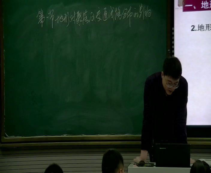 湘教版地理必修一《第一节地形对聚落及交通线路分布的影响》内蒙高老师-市一等奖