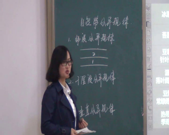 湘教版地理必修一《第三节自然地理环境的差异性》湖南陈老师-省一等奖