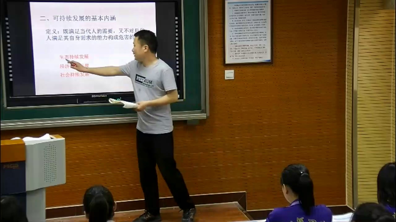 湘教版地理必修二《第三节可持续发展的基本内涵》河北任老师-省一等奖
