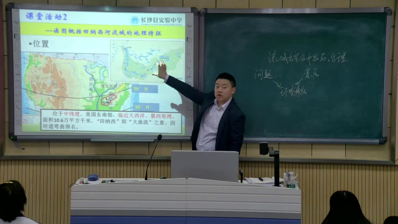 湘教版地理必修三《第三节流域综合治理与开发-以田纳西河流域为例》湖南陈老师-省一等奖
