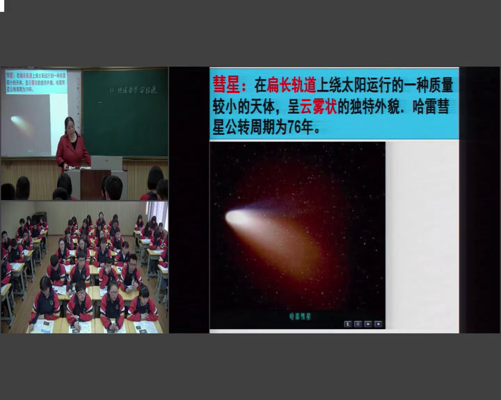 湘教版地理必修一《第一节地球的宇宙环境》河北杨老师-市一等奖