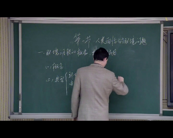 湘教版地理必修二《第一节人类面临的主要环境问题》内蒙刘老师-省一等奖
