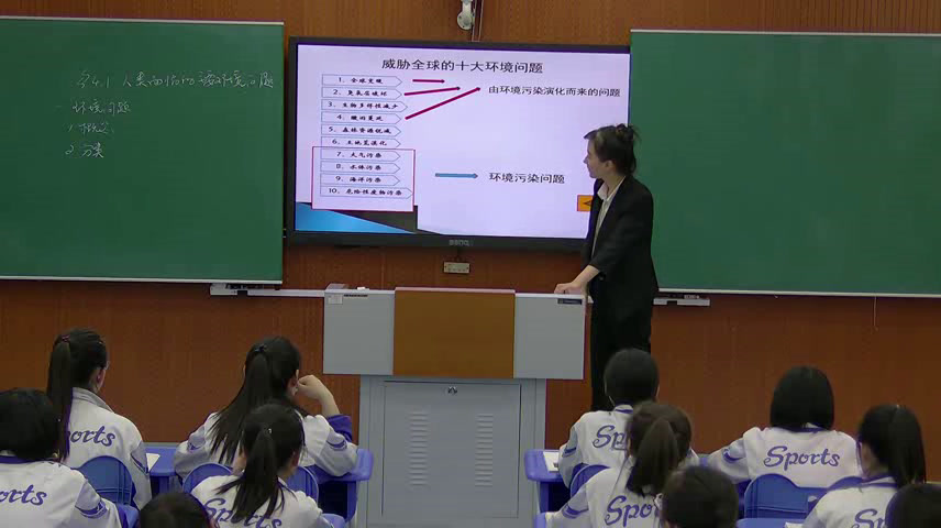 湘教版地理必修二《第一节人类面临的主要环境问题》黑龙江王老师-省一等奖