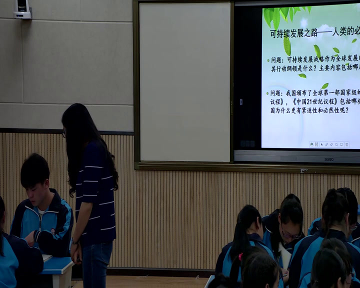 湘教版地理必修二《第三节可持续发展的基本内涵》贵州孔老师-市一等奖