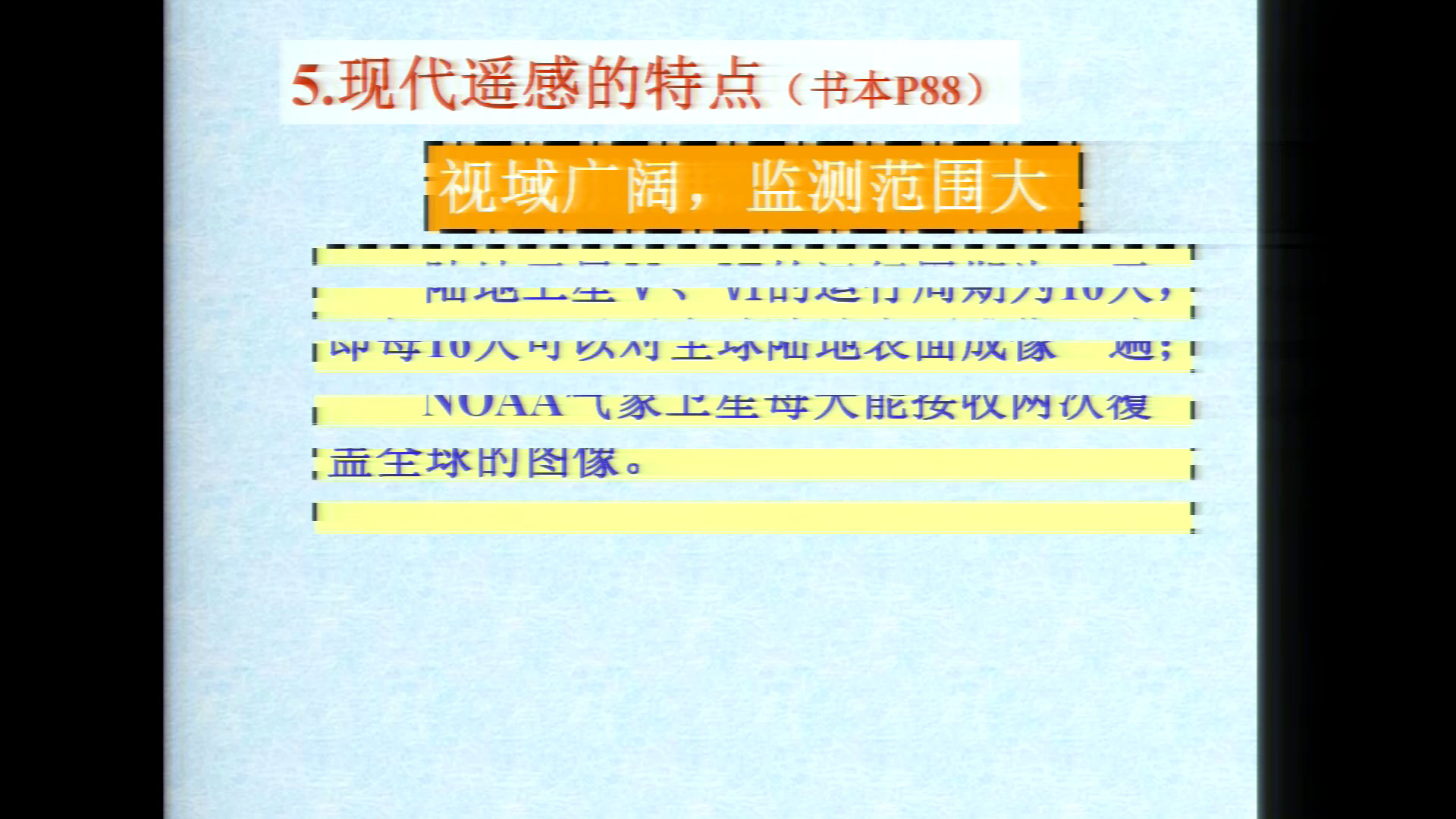 湘教版地理必修三《第二节遥感技术及其应用》浙江杜老师-县级优课