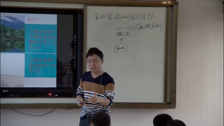 湘教版地理必修三《第二节湿地资源的开发与保护-以洞庭湖区为例》贵州李老师-市一等奖