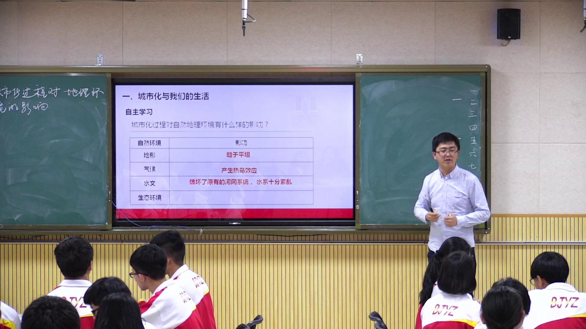 湘教版地理必修二《第三节城市化过程对地理环境的影响》贵州吴老师-省一等奖