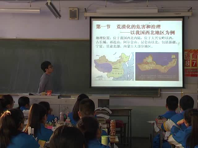 湘教版地理必修三《第一节荒漠化的危害与治理-以我国西北地区为例》河北薛老师-市一等奖