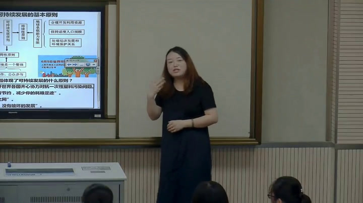 湘教版地理必修二《第三节可持续发展的基本内涵》江苏杨老师-全国一等奖