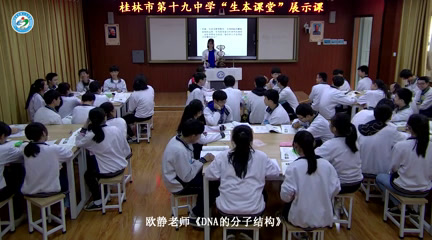 苏教版生物必修2《DNA分子的结构》广西欧老师-全国一等奖