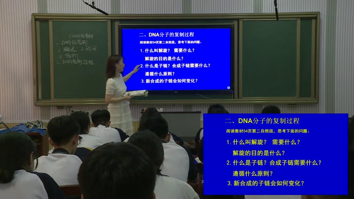 苏教版生物必修2《DNA分子的复制》辽宁李老师-市一等奖