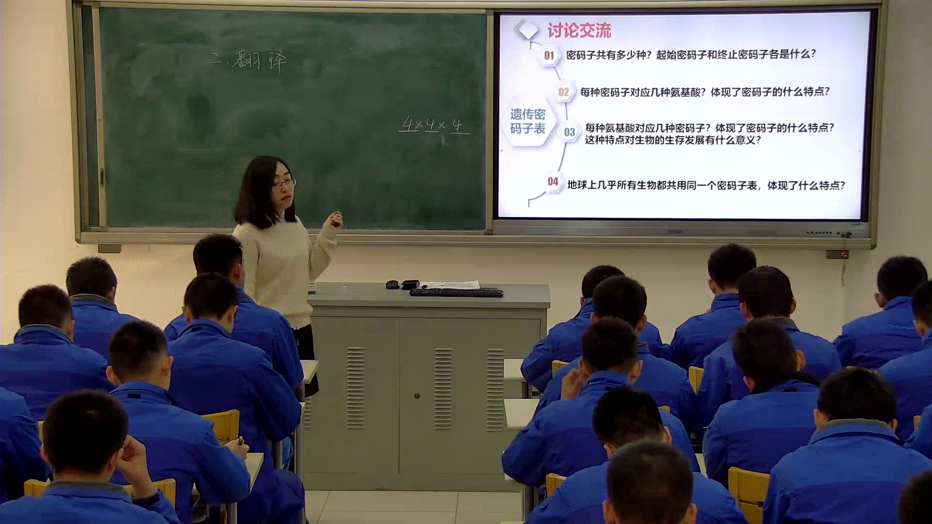 苏教版生物必修2《从基因到蛋白质》河北崔老师-全国一等奖