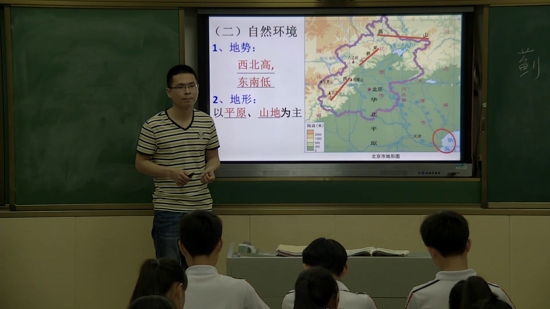 粤人版地理八下《第四节北京市》江西易老师-全国一等奖