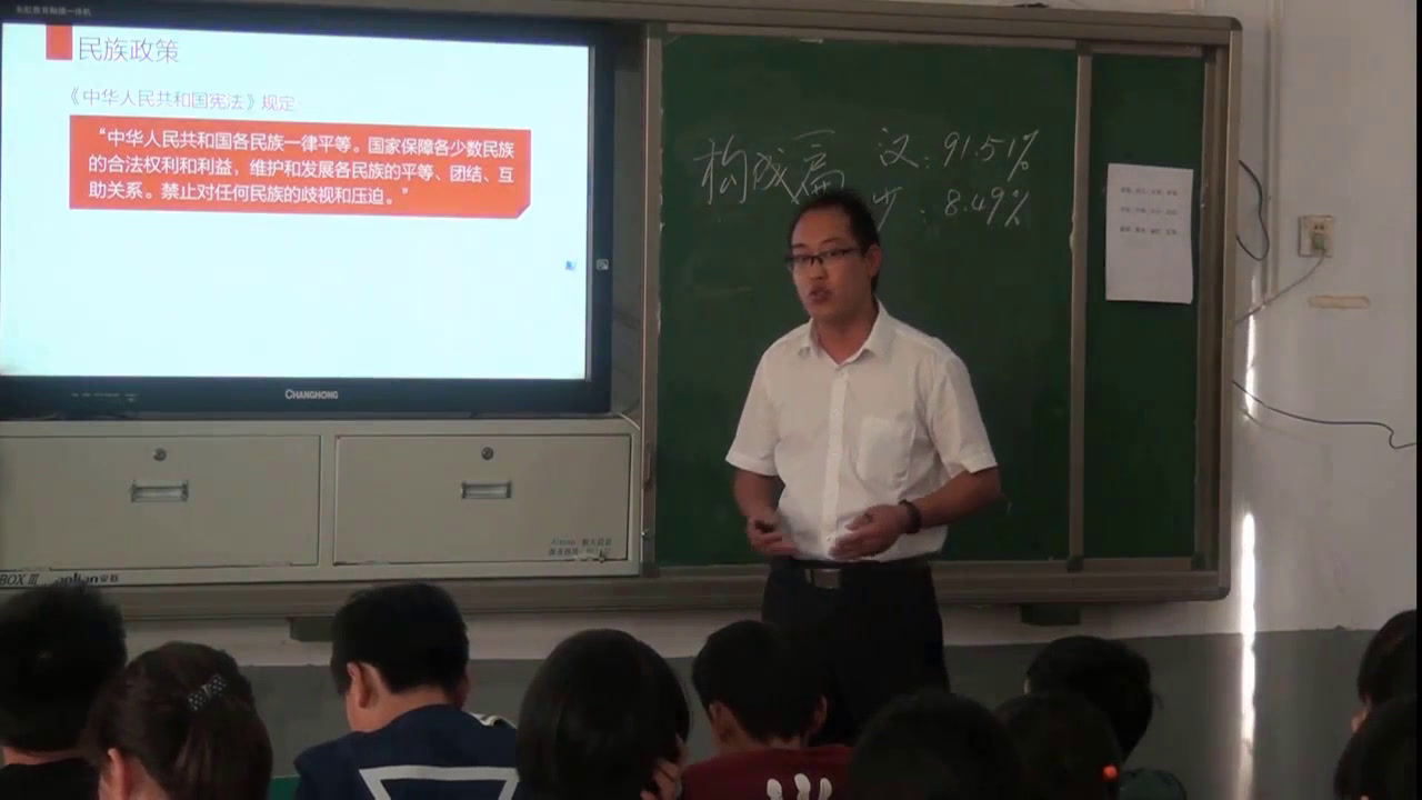 粤人版地理八上《第二节人口和民族》安徽郝老师-市一等奖