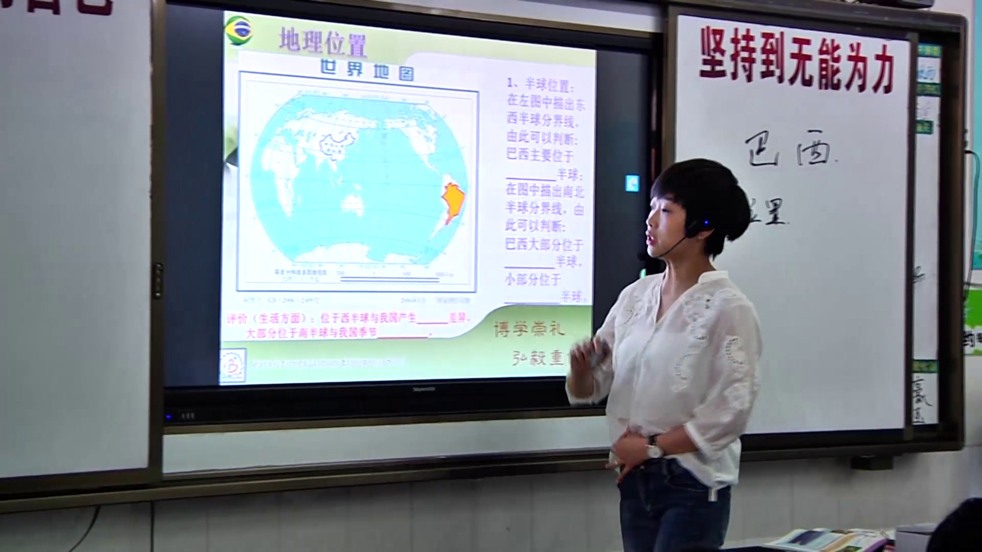 粤人版地理七下《第三节巴西》四川胡老师-全国一等奖
